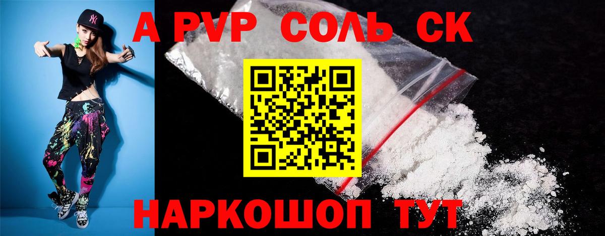 A PVP крисы CK  Alfa_PVP СК КРИС  Брянск  Альфа ПВП  Вход с VPN  APVP кристаллы 