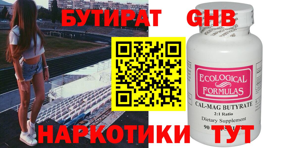 БУТИРАТ жидкий экстази Брянск