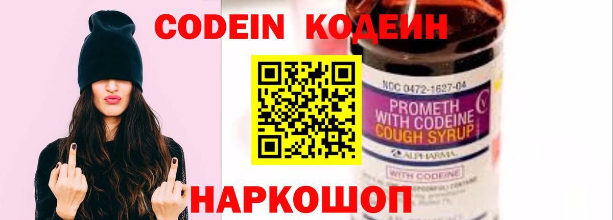Кодеиновый сироп Lean Purple Drank  купить   Вход с VPN  Брянск  Codein напиток Lean (лин) 